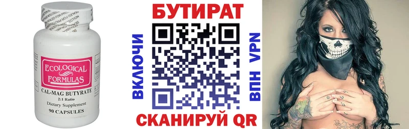 где купить   Железногорск  БУТИРАТ бутик 