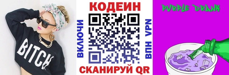 Кодеин напиток Lean (лин) Железногорск