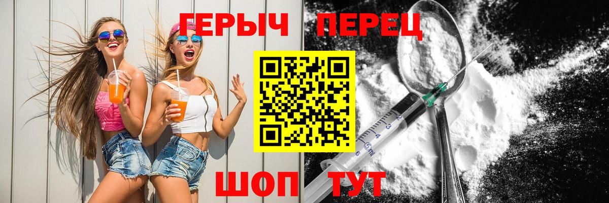 ГЕРОИН герыч Железногорск