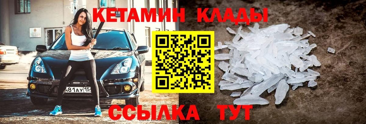 Кетамин VHQ  Кетамин ketamine  Вход с VPN  Железногорск 