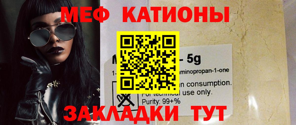 Железногорск  Меф кристаллы  Меф  МЕФ  Вход с VPN  МЯУ-МЯУ кристаллы 
