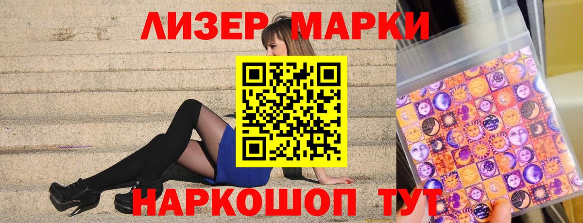 Марки 25I-NBOMe 1,5мг  Вход с VPN  Железногорск 