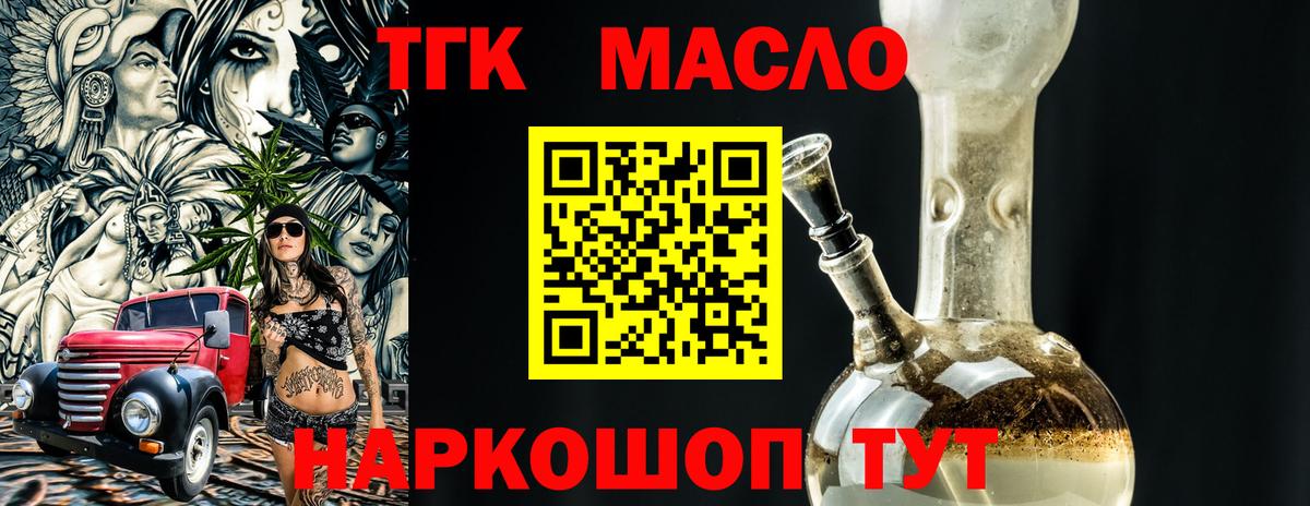 ТГК THC oil Железногорск