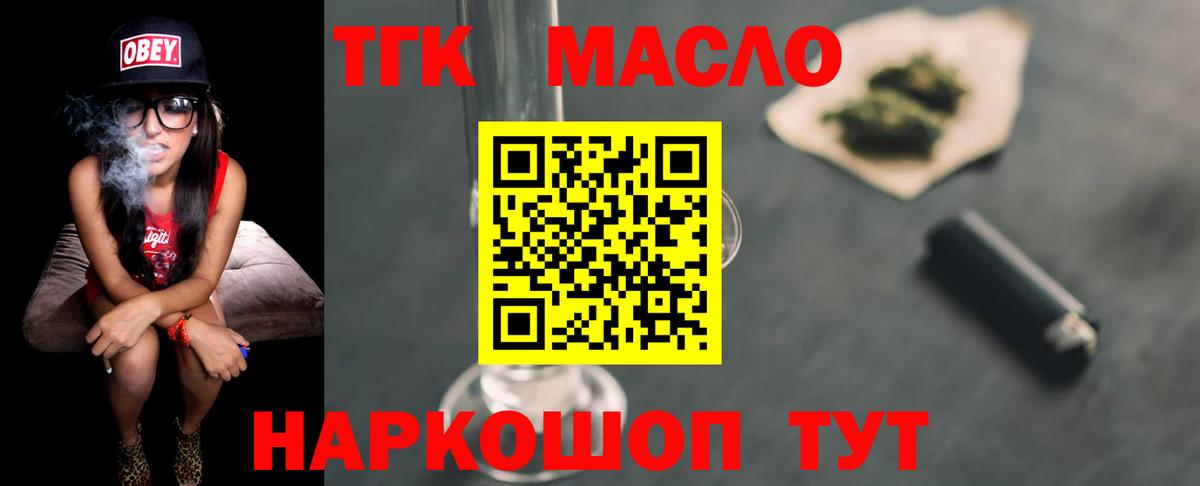 как найти   Вход с VPN  Железногорск  ТГК концентрат  Дистиллят ТГК гашишное масло 